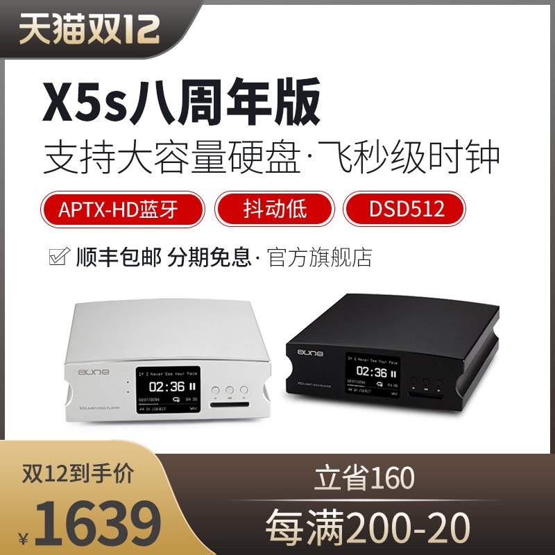 奥莱尔 X5s八周年数字播放器蓝牙解码器纯转盘hifi发烧dsd无损音乐光纤同轴cd母带处理pll时钟技