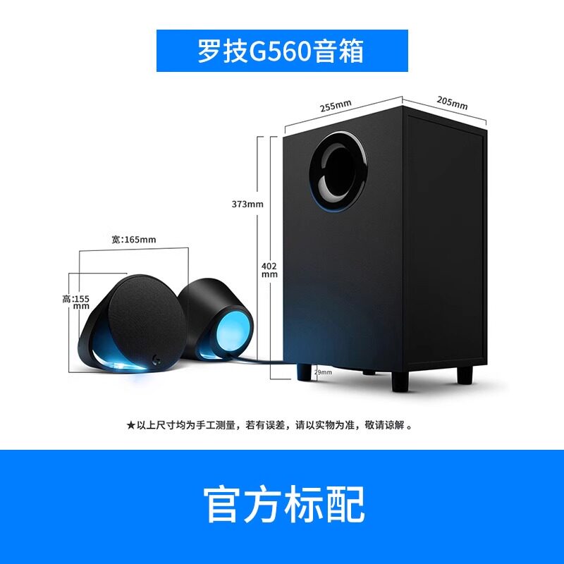 罗技 游戏G560音箱低音炮电脑台式笔记本家用7.1声道RGB游戏音箱