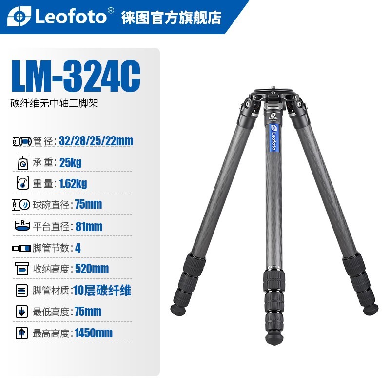 徕图 LM-324C轻量便携观鸟摄影摄像碳纤维无中轴三脚架