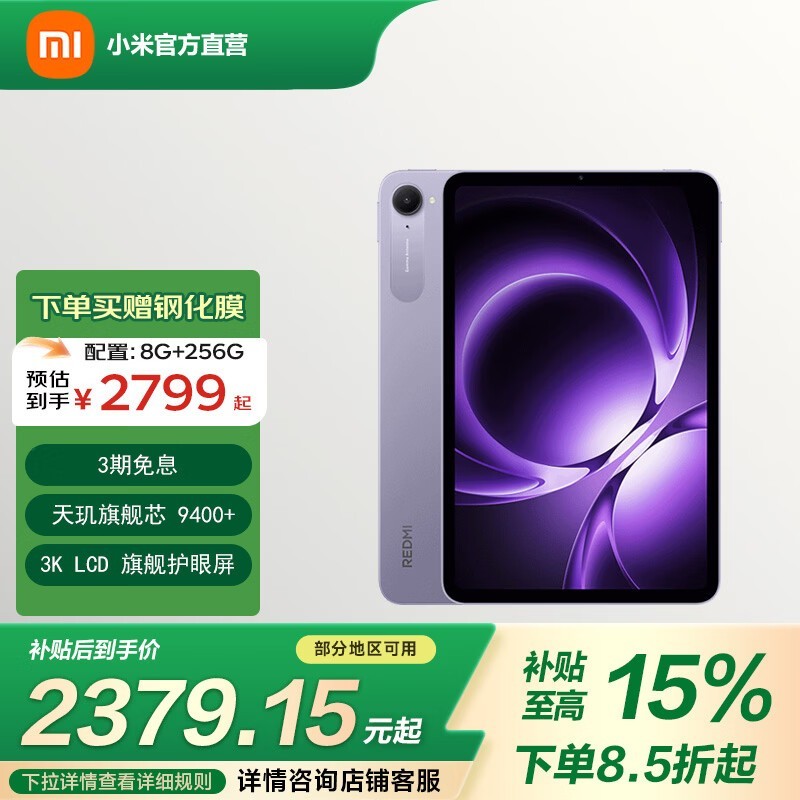 红米K Pad 8.9英寸平板2464元