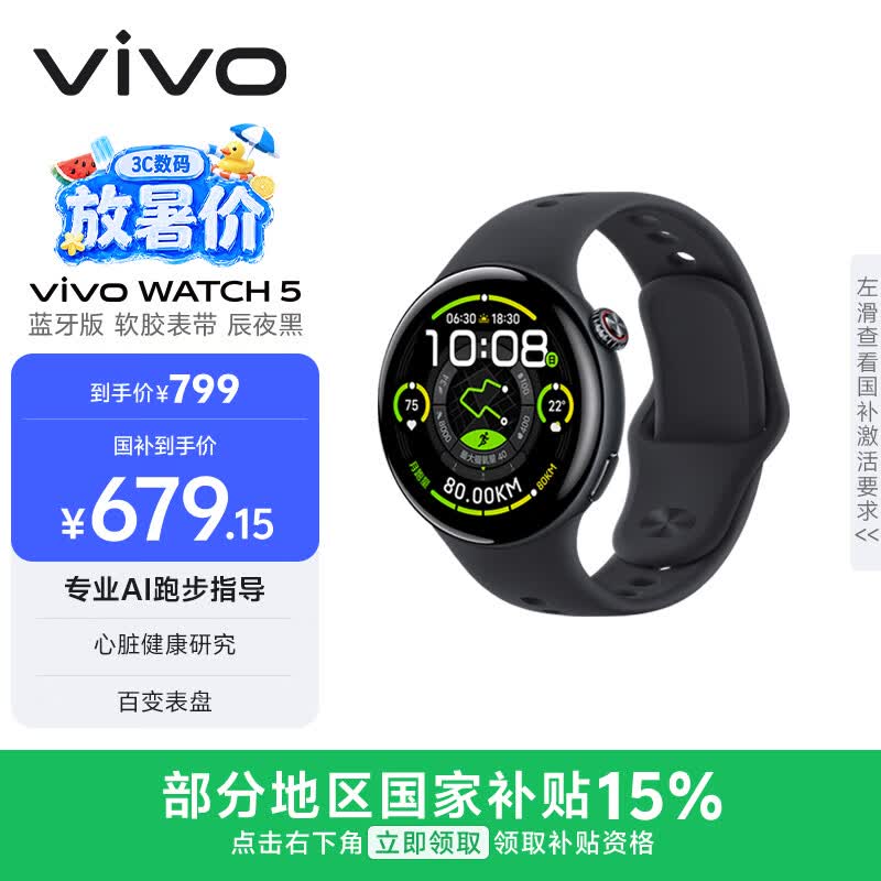 vivo WATCH 5 蓝牙版 辰夜黑 心脏健康 血压健康研究 全新蓝河操作系统 智能手表 礼物送女友