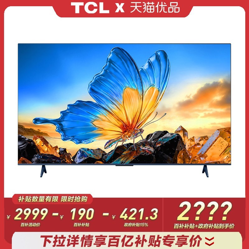TCL V8M 2026款 液晶电视