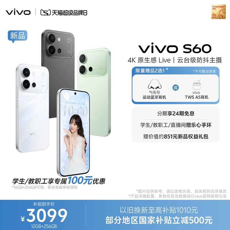 vivo S60 4K原生感Live长续航 5G手机