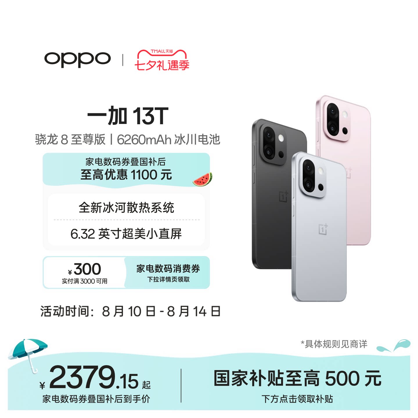 OPPO OnePlus 一加 13T 5G手机
