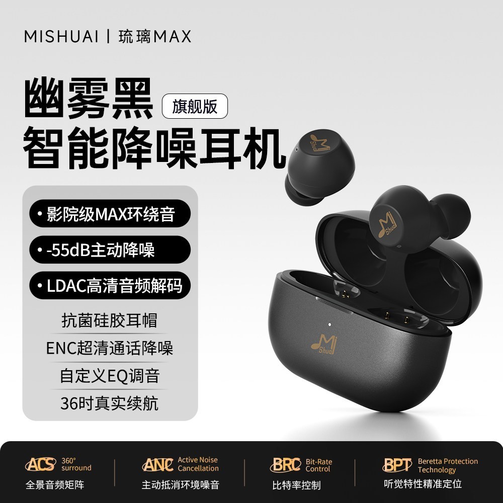 咪帅 琉璃MAX入耳式蓝牙耳机降噪高音质久戴不痛2026官方正品