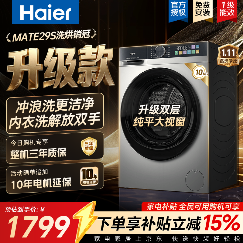海尔初色XQG100-H21C2洗烘一体机