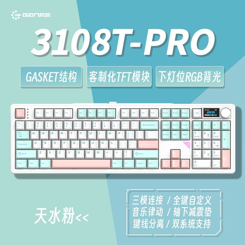 高斯 3108TPRO键三模有线无线蓝牙机械键盘办公游戏电竞套装