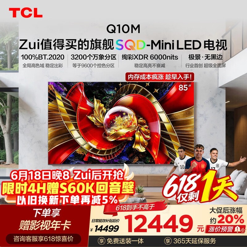 TCL Q10M 85Ӣ��Mini LED����
