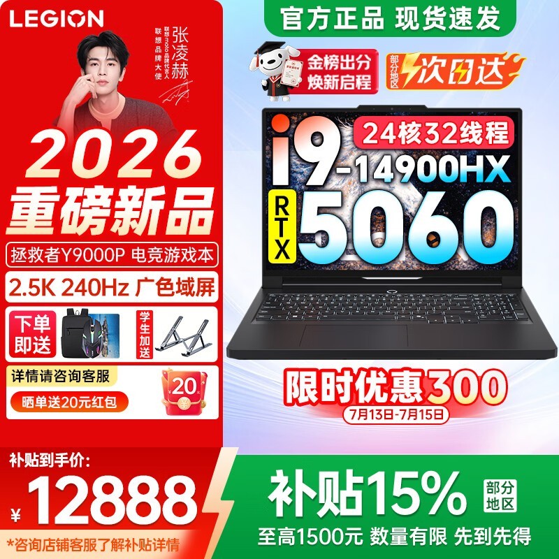 ����������Y9000P 2026���Ե���13788Ԫ