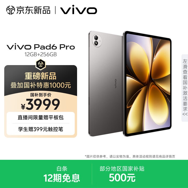 vivo Pad6 Pro( 12GB/256GB)