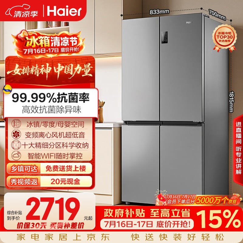 海尔「家宴系列」539L十字门母婴冰箱黑金净化抗菌一级变温风冷无霜大容量BCD-539WGHTDEDH9U1国家补贴
