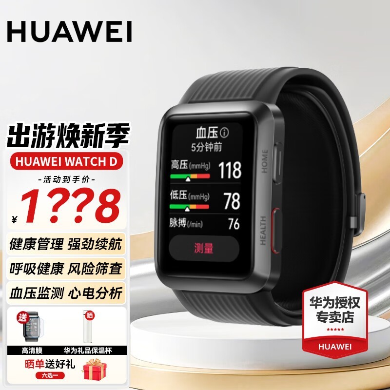 华为(HUAWEI)【出游季礼物】华为手表WATCH D腕部心电血压采集记录仪家用睡眠压力成人老人监护体温血氧监测 曜石黑【贴膜+晒单保温杯】