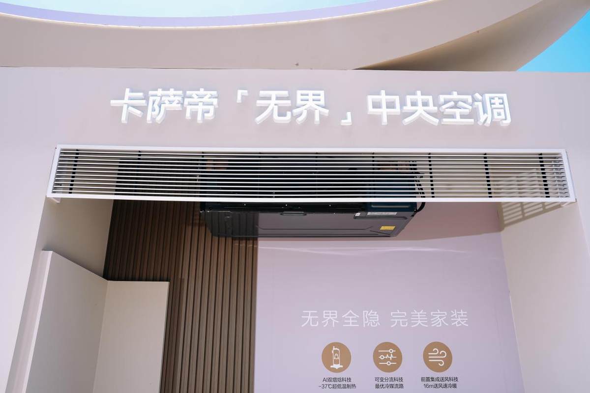 冷风可避人、舒适可定制!卡萨帝升级全系AI空调