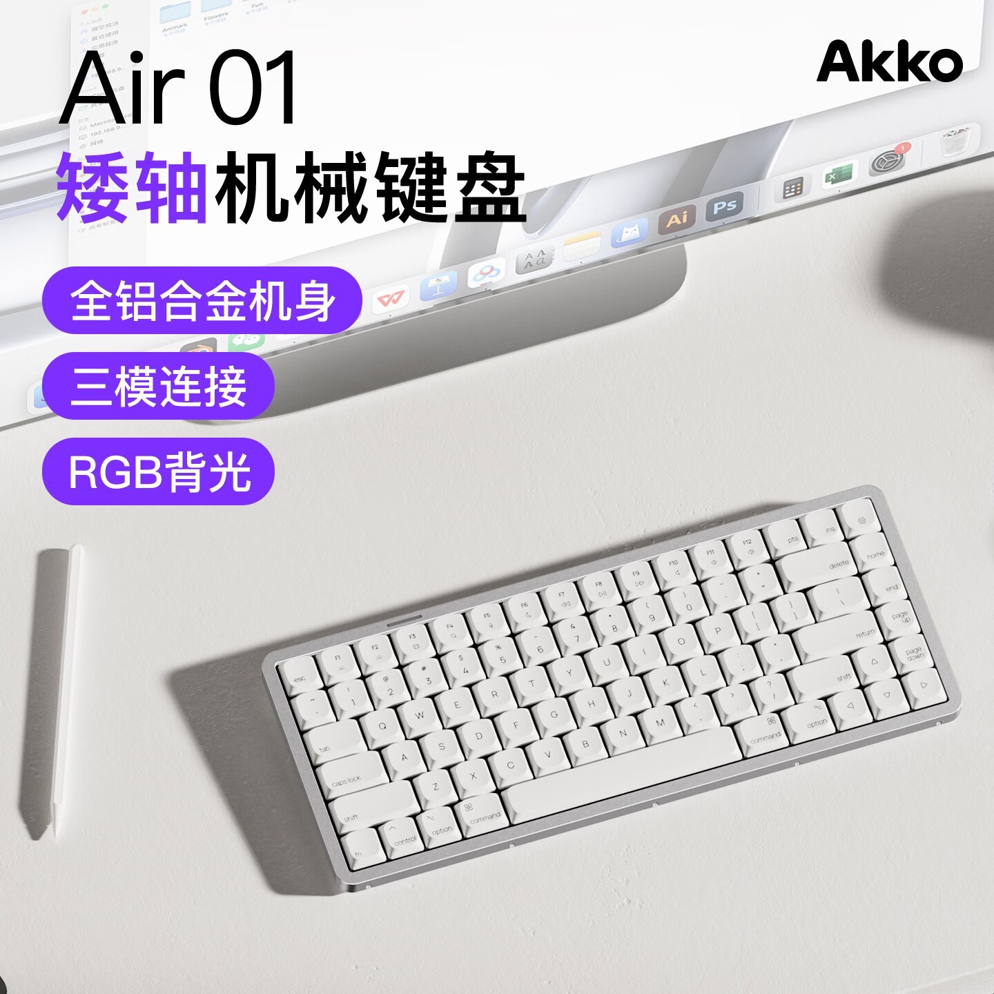 Akko Air 01 三模矮轴 机械键盘