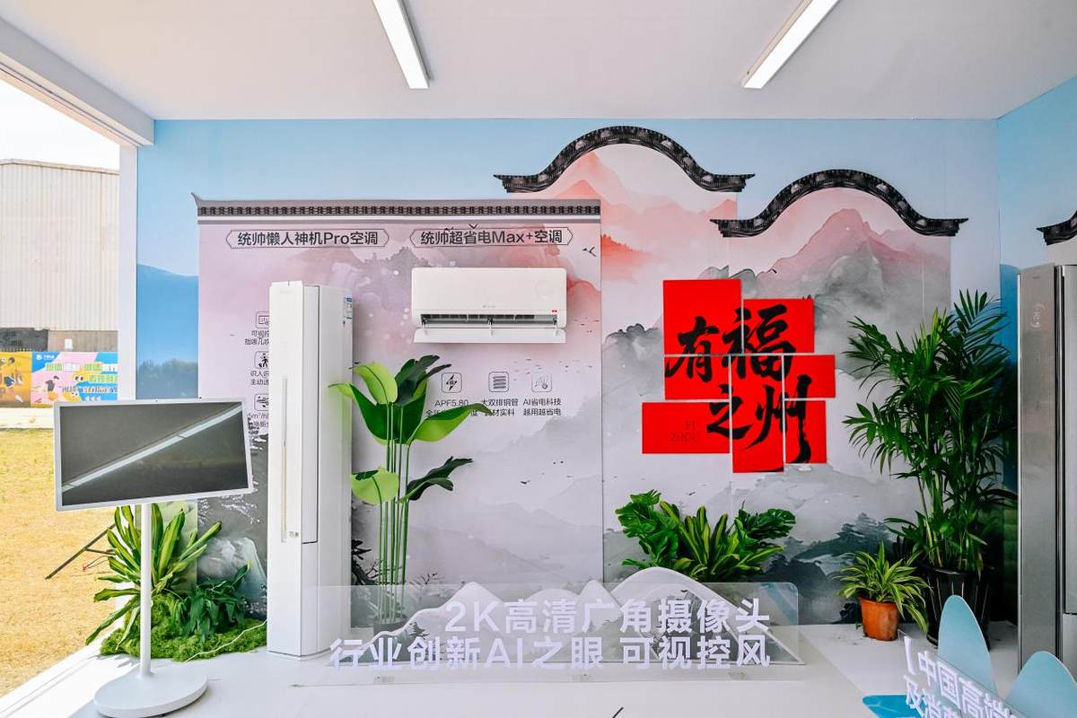 AI控风指哪吹哪!Leader统帅空调懒人神机Pro又升级