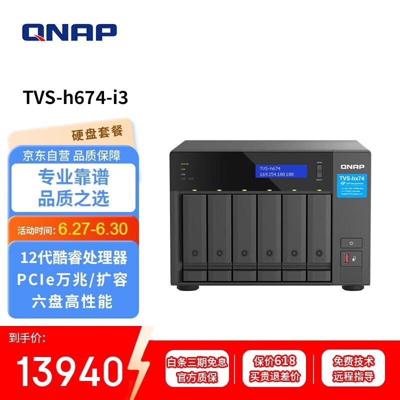 ͨTVS - h674 i3 16GλNASŻݼ12936Ԫ
