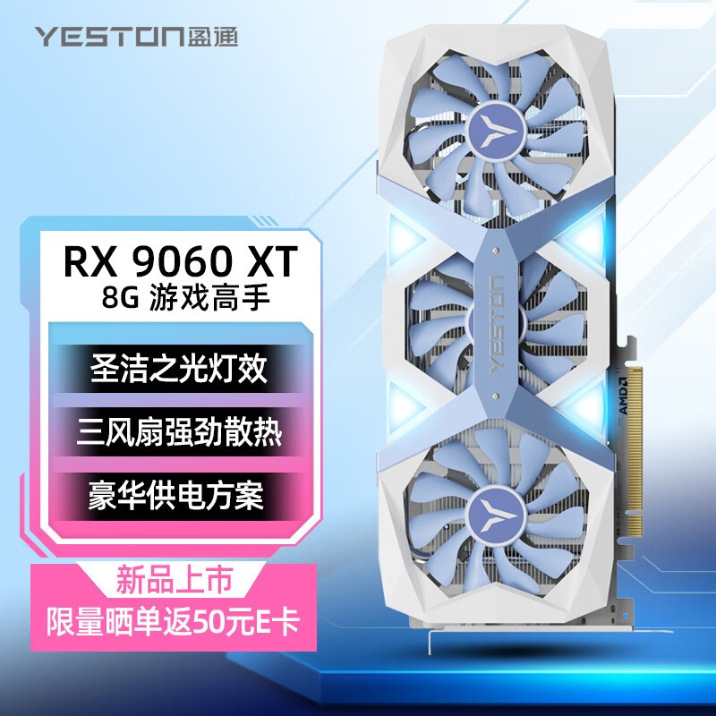 ӯͨRX 9060 XT 8G D6Կ