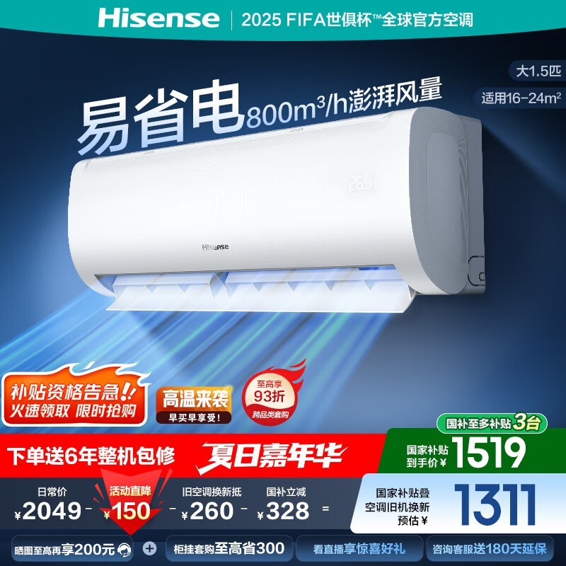 Hisenseڹҿյ1ƥ۵1519Ԫ