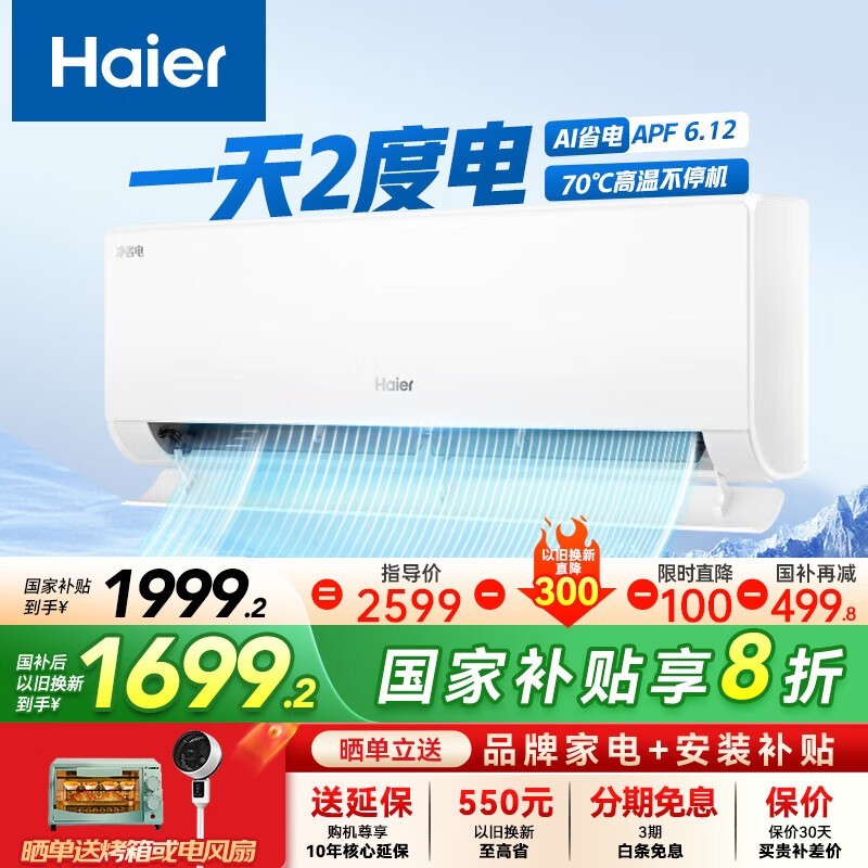 HaierյС컨ϵ1.5ƥһЧʡPLUS˫Ż