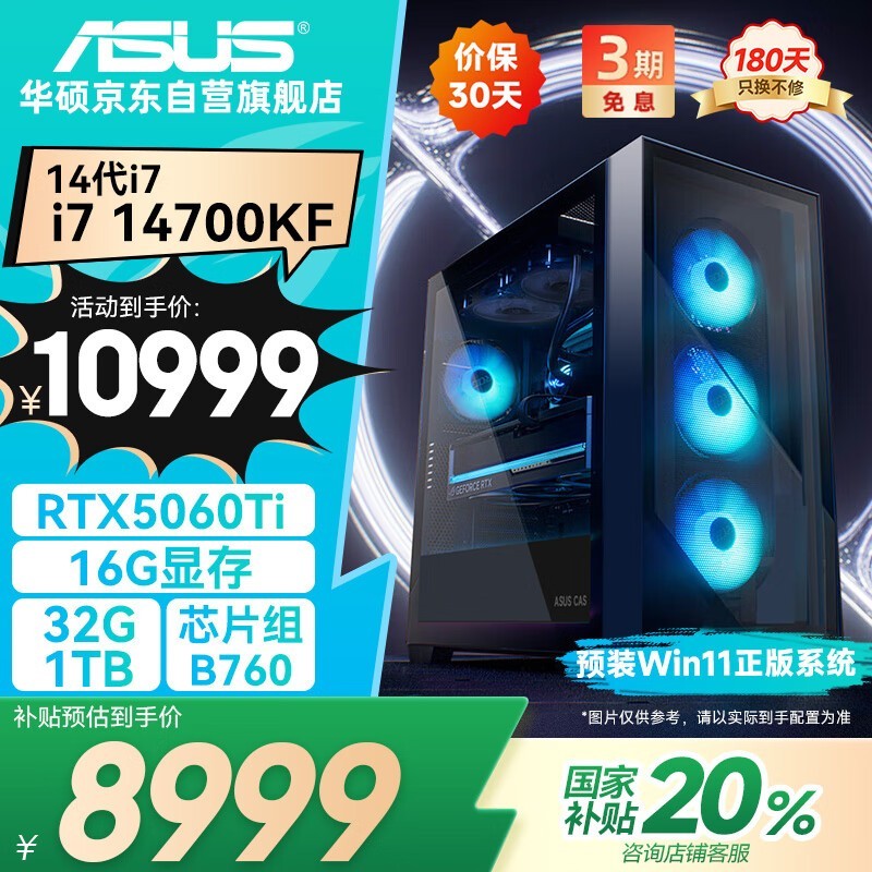 华硕R7 9700X/RTX4070Super游戏主机特惠8999元
