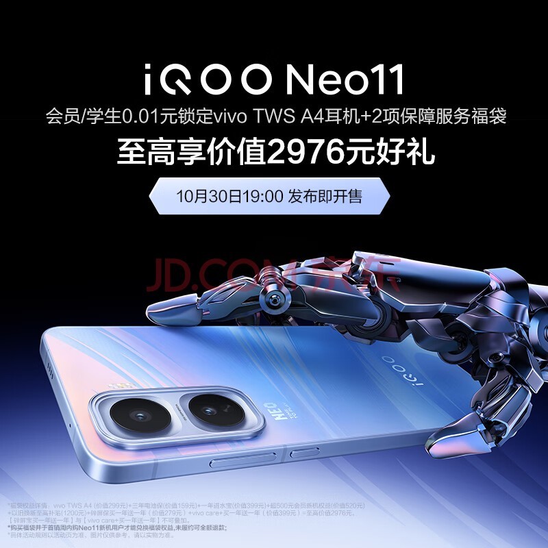 vivo iQOO Neo11 游戏手机 0元预约抽新机 10月30日19:00发布即开售 预约开启敬请期待~~~ 颜色1 版本1 官方标配