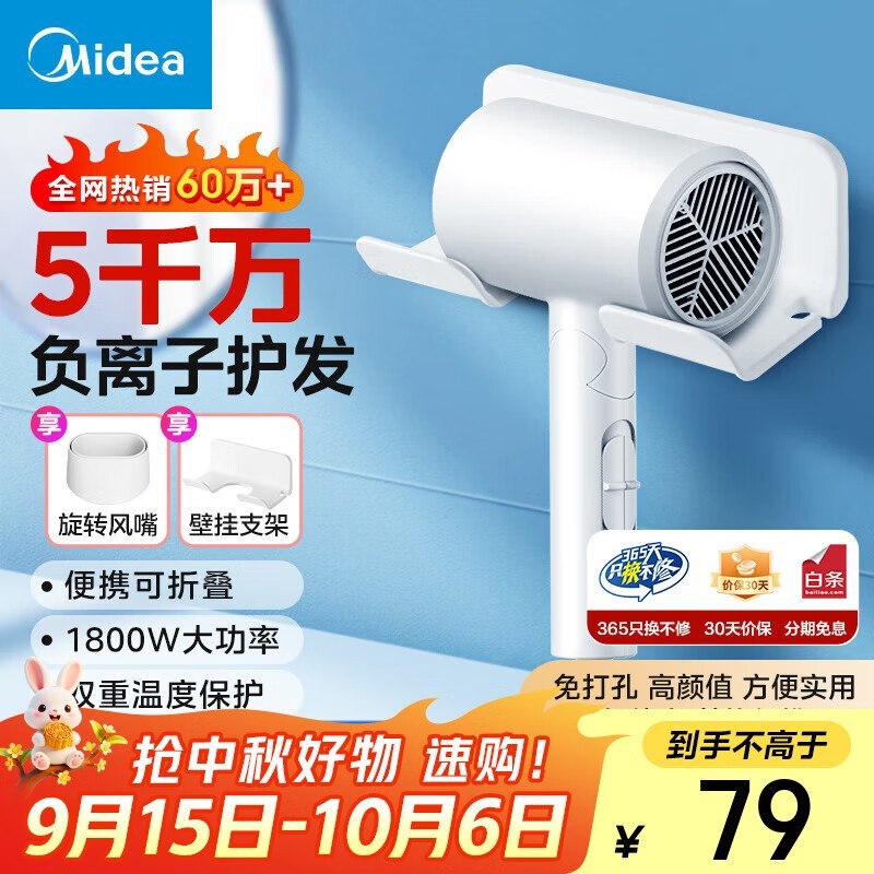 美的吹风机47.4元抢