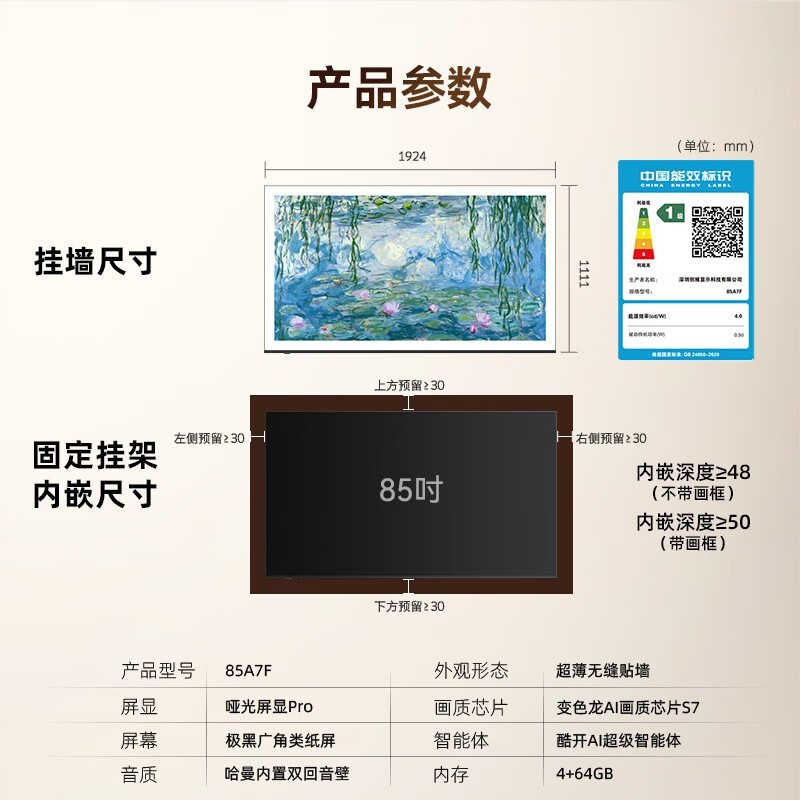 创维85A7F电视京东特惠低至6367元