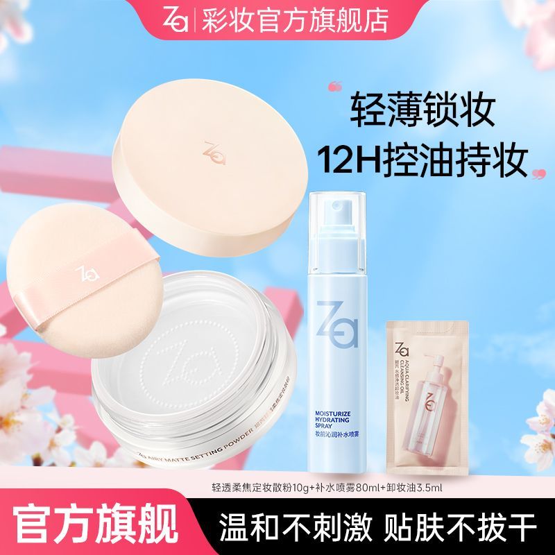 Za 姬芮 散粉控油定妆遮瑕持久防水不脱妆蜜粉大容量