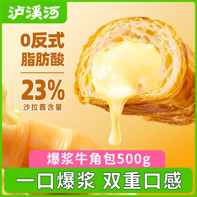 泸溪河 芝士夹心牛角包可颂面包500g