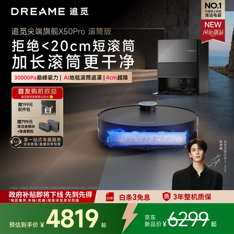 追觅 X50 Pro 滚筒水箱版