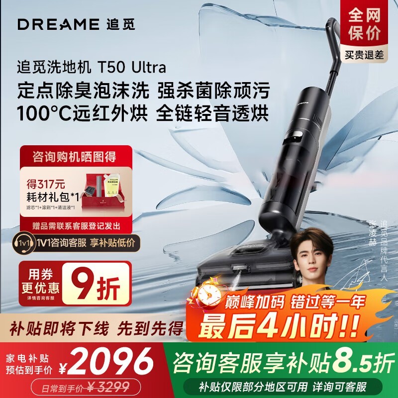 ׷��T50 Ultraϴ�ػ����ֲ���1937Ԫ