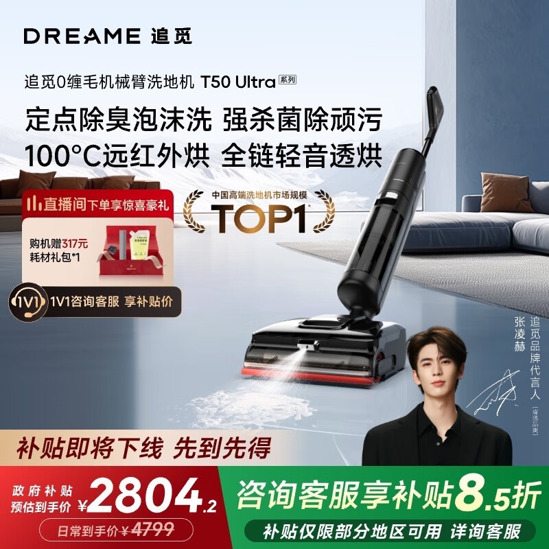 ׷��T50 Ultraϴ�ػ�ֱ��878Ԫ�����ֽ�1839.77Ԫ