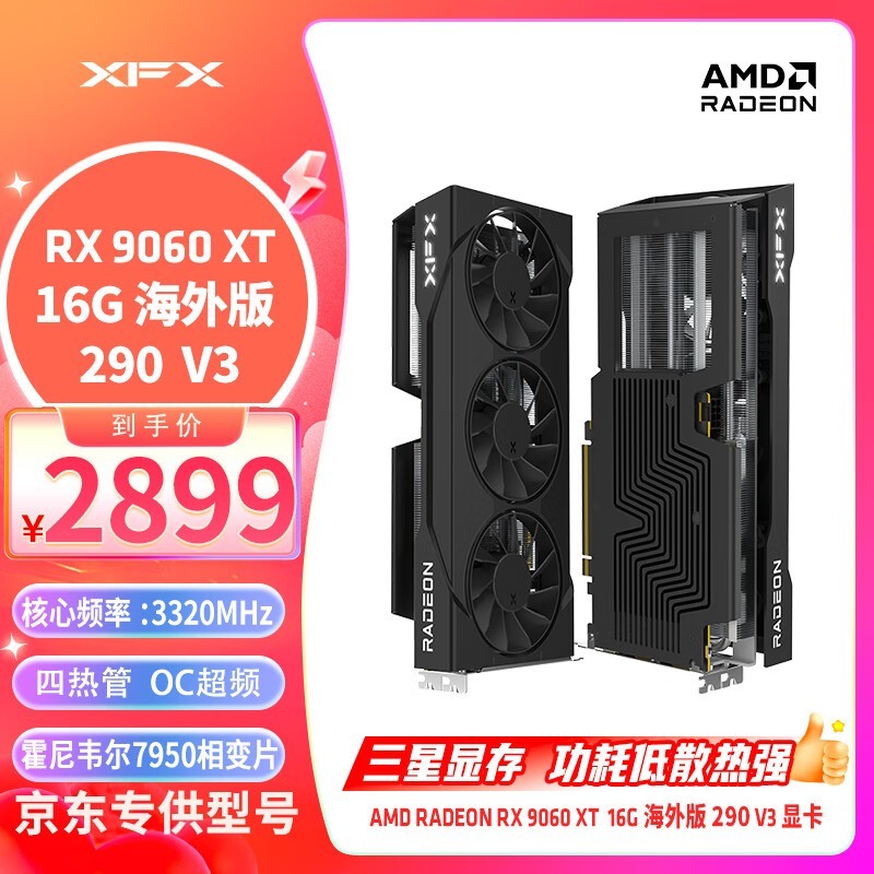 讯景RX 9060 XT海外版290 V3显卡特惠