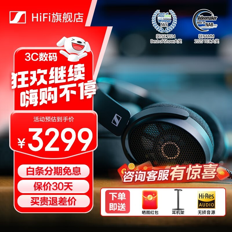 森海塞尔HD490 PRO热卖中