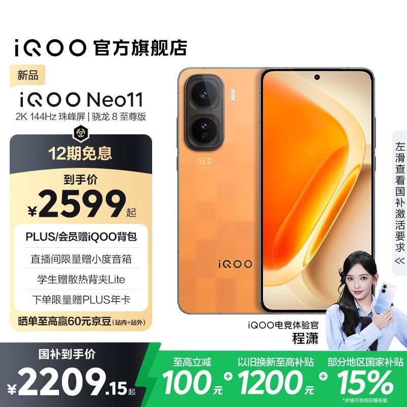 iQOO Neo11 5G�ֻ�16GB+1TB��3299