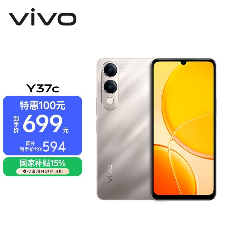 vivo Y37c手机直降,到手仅594元