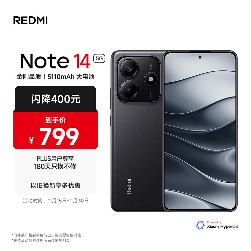 红米Note14 5G限时特惠