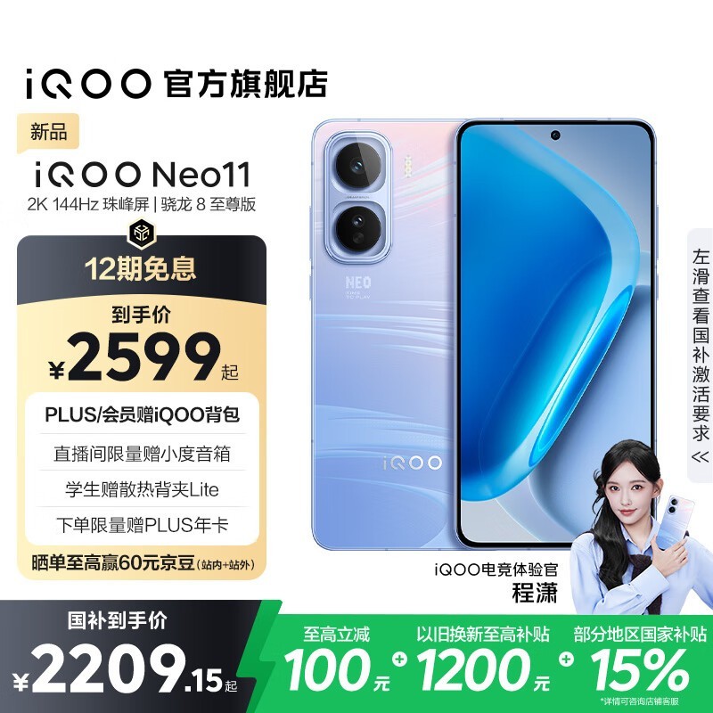 iQOO Neo11 16GB+1TB ����ֱ�� 500 Ԫ