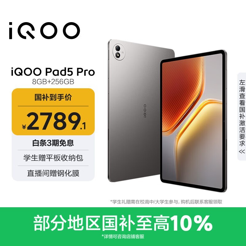 iQOO Pad5 Pro(8GB/256GB)