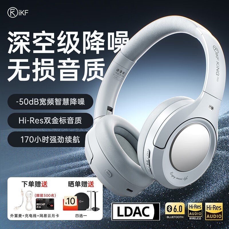 iKF King Pro3.0降噪蓝牙耳机