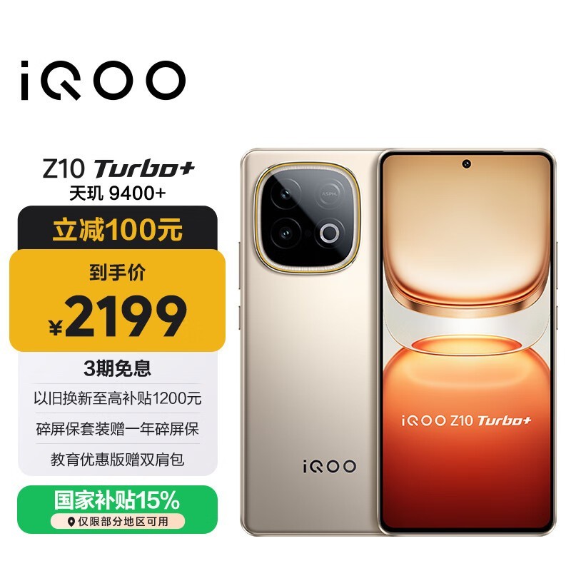 iQOO Z10 Turbo+(12GB/256GB)