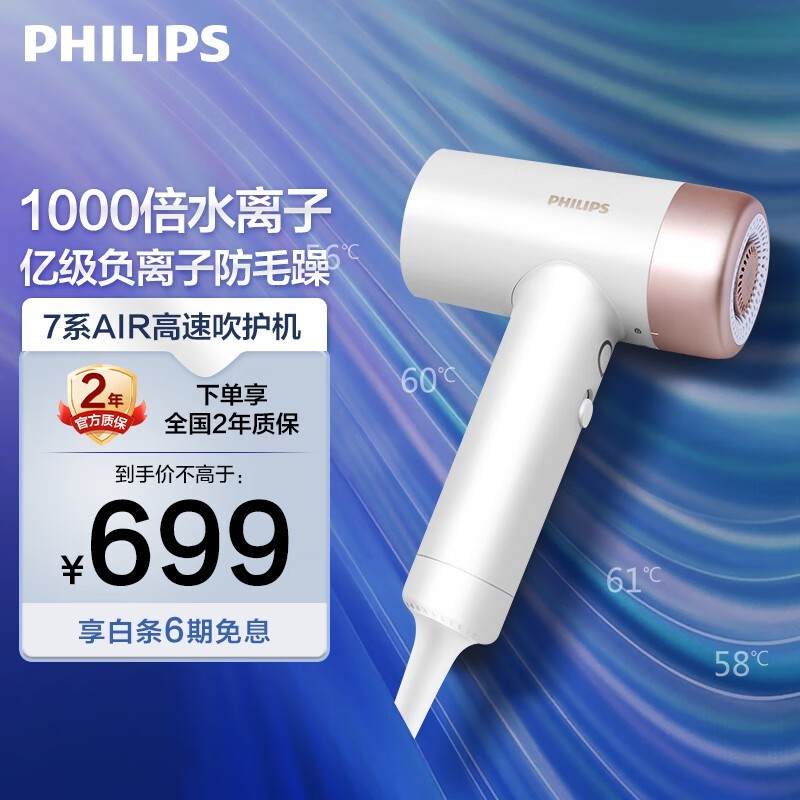 飞利浦7系高速吹风机BHD727优惠来袭