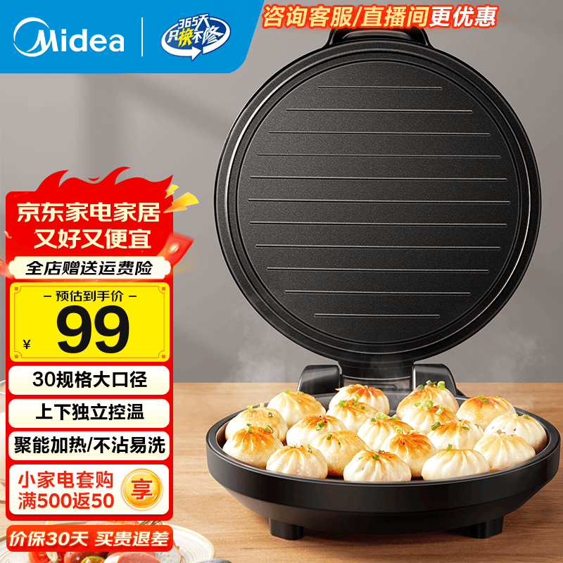 美的JHN30F电饼铛64.15元