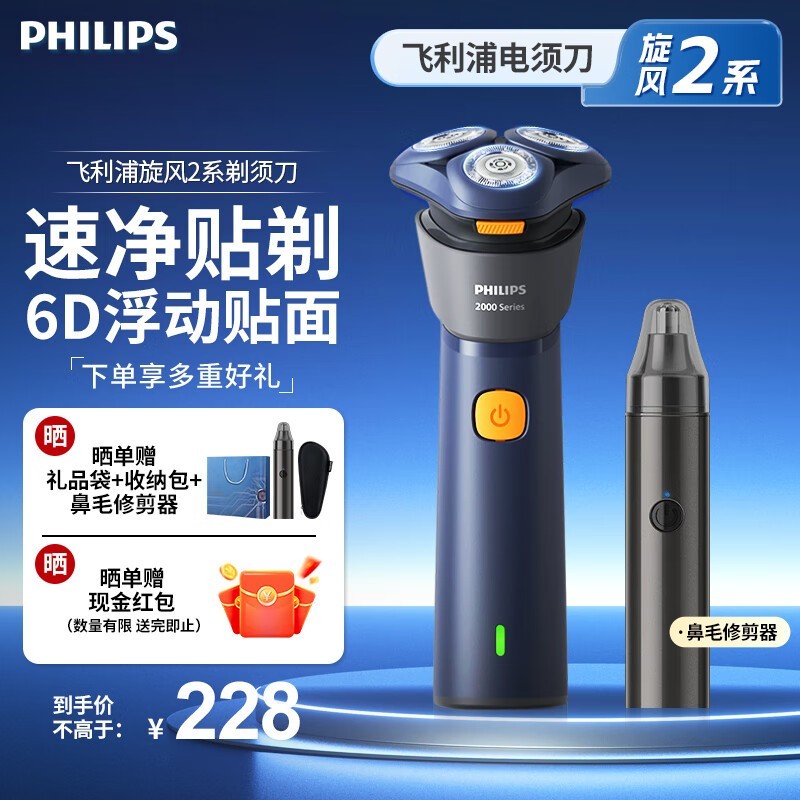飞利浦旋风2系剃须刀180元