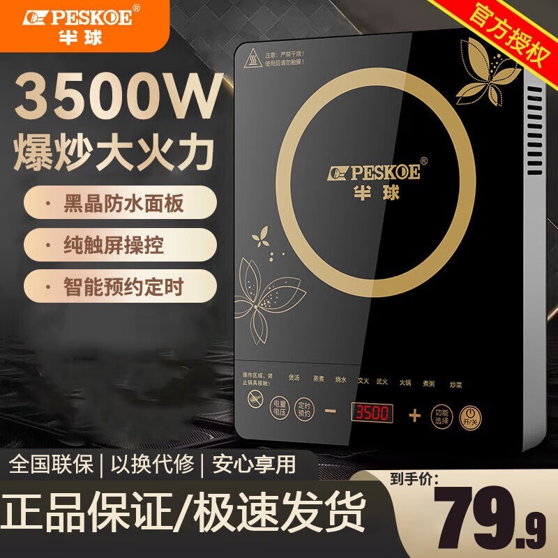 半球3500W电磁炉49.91元抢