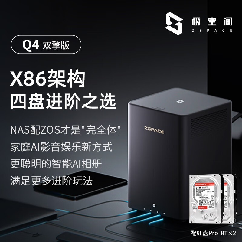 极空间Q4双擎版16T NAS大促低至4922元