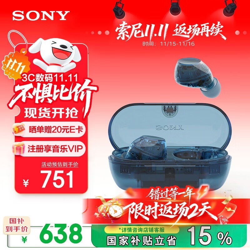 索尼 WF-C710N