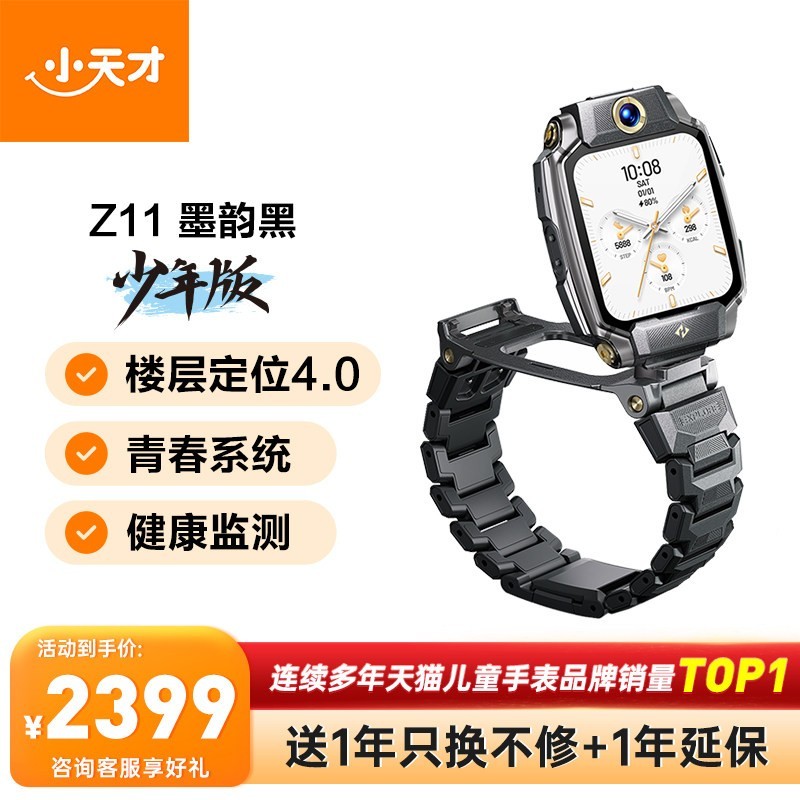 小天才 电话手表Z11旗舰/少年限量版官方旗舰官网正品防水视频z10学生楼层定位全网通儿童手表