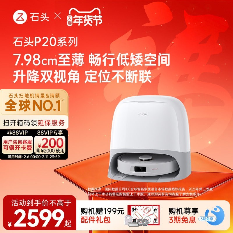 石头 P20Ultra/Pro/Plus扫地机器人扫地拖地一体机自动清洗三合一