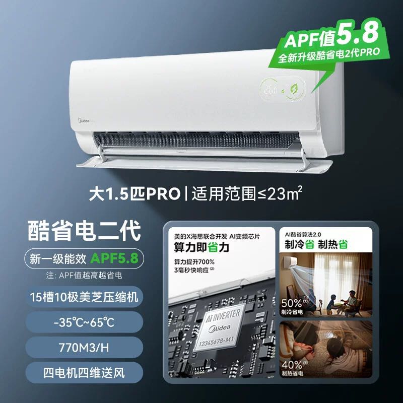 美的 空调酷省电二代pro大1.5匹家用挂机变频冷暖官方正品342